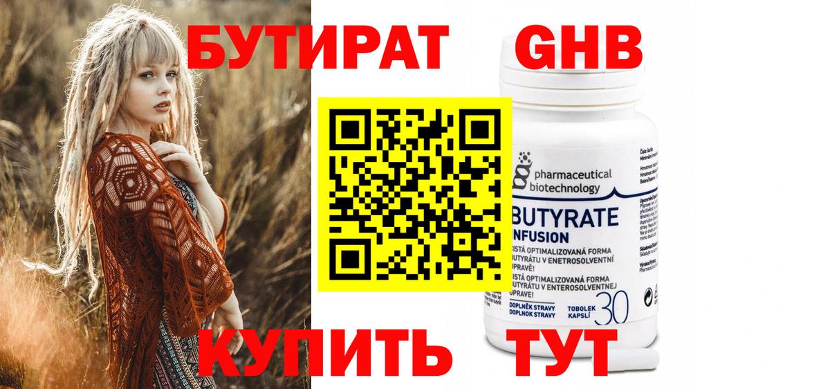 БУТИРАТ бутик Славянск-на-Кубани