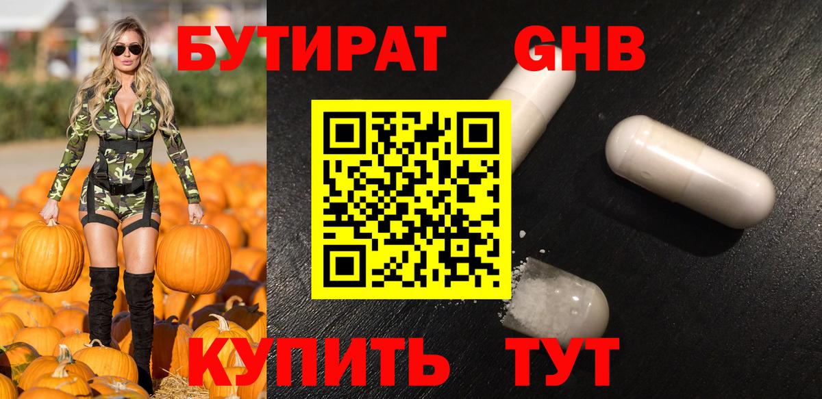 БУТИРАТ бутик  Вход с VPN  Бутират  Славянск-на-Кубани 