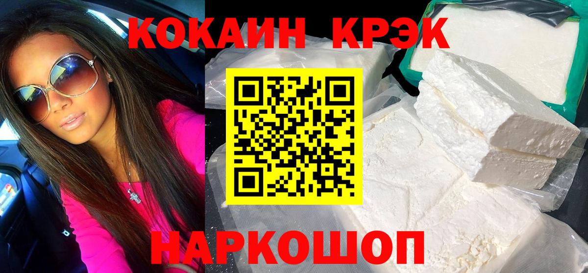 Кокаин 97%  Вход с VPN  Славянск-на-Кубани  Cocaine Перу 