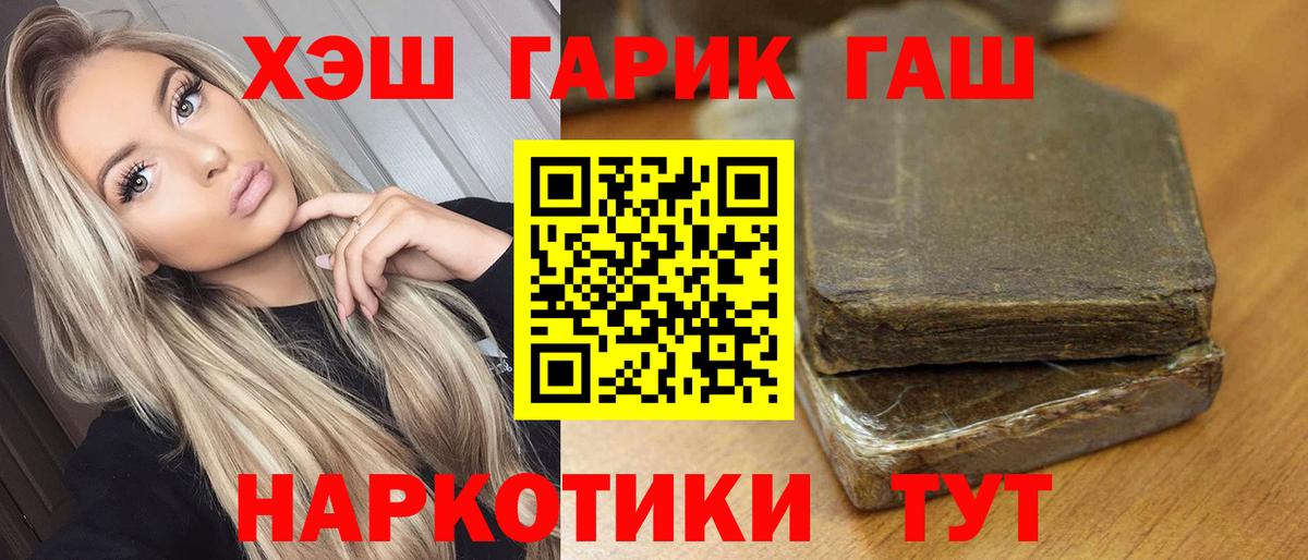 Славянск-на-Кубани  ГАШИШ  Гашиш Cannabis  Вход с VPN  ГАШ гарик 