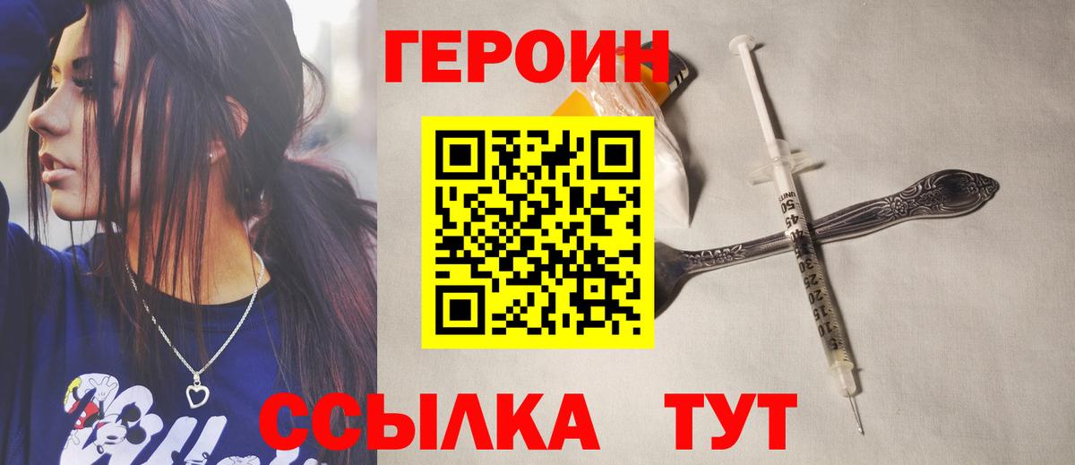 ГЕРОИН  Вход с VPN  Славянск-на-Кубани  ГЕРОИН VHQ 