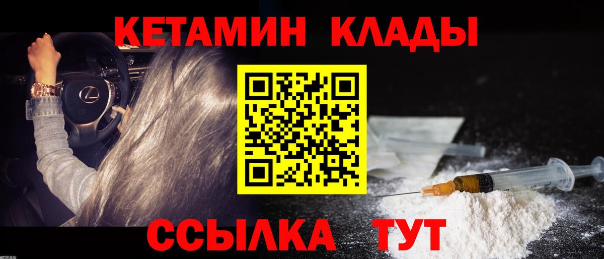 КЕТАМИН VHQ  Вход с VPN  Кетамин VHQ  Славянск-на-Кубани 