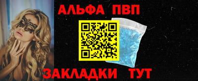 альфа пвп Пушкино
