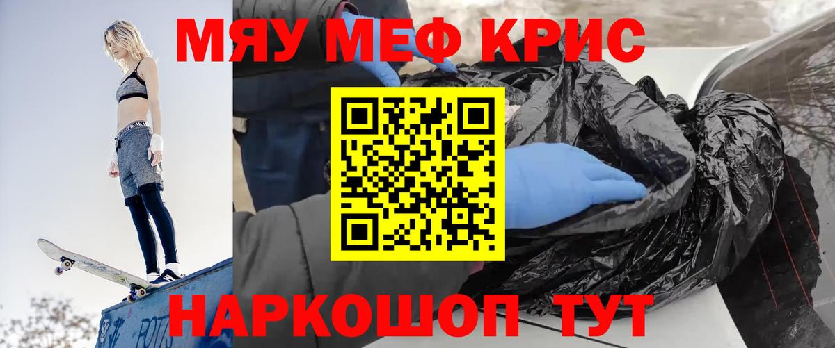 МЯУ-МЯУ  Меф мяу мяу  Славянск-на-Кубани  Вход с VPN  Мефедрон кристаллы 