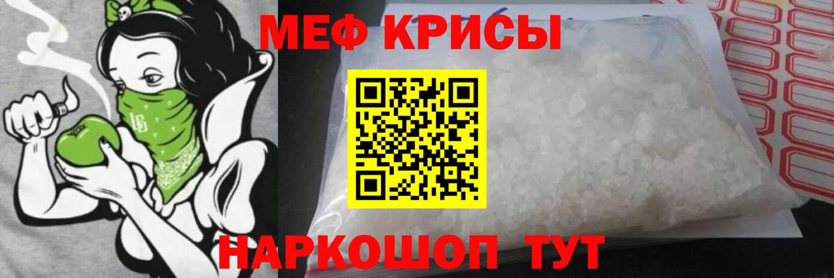 Меф мяу мяу Славянск-на-Кубани