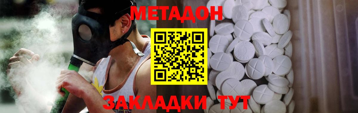 Славянск-на-Кубани  МЕТАДОН кристалл  Вход с VPN  Метадон белоснежный 